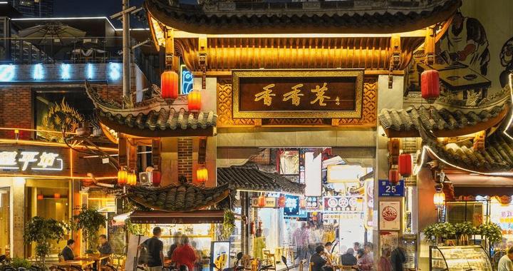 成都驰名小吃街