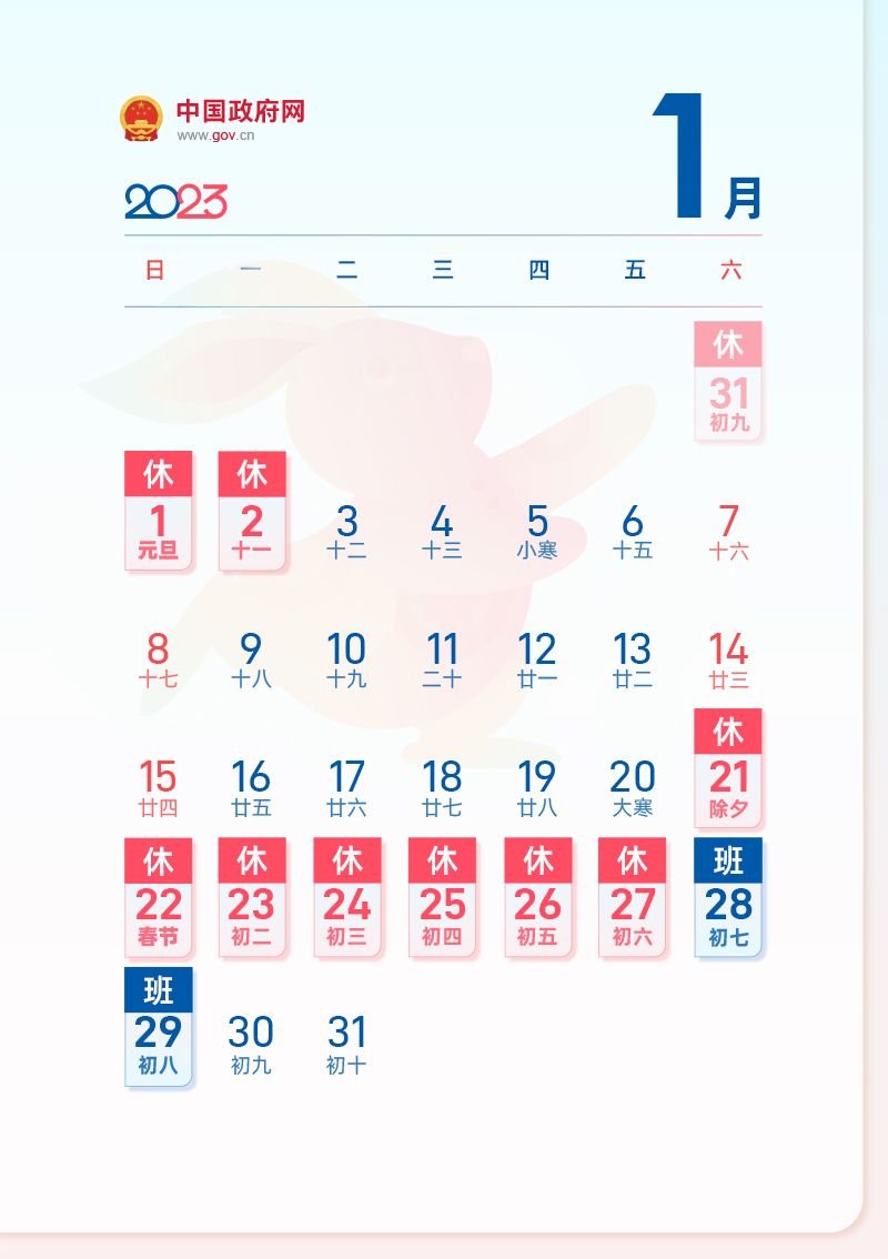 春节啥时放假