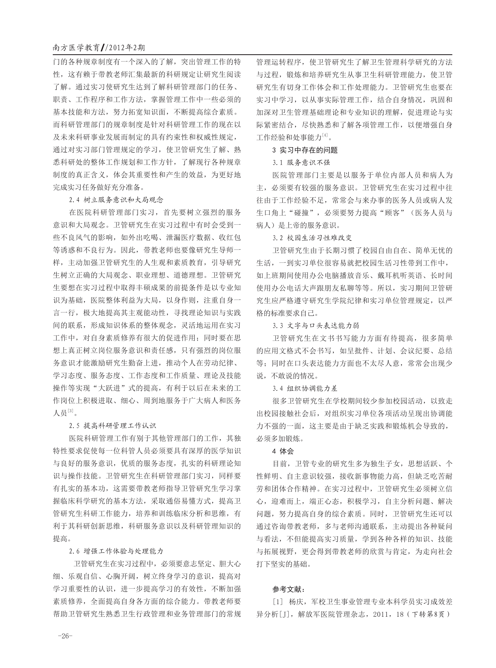 深入了解卫健局