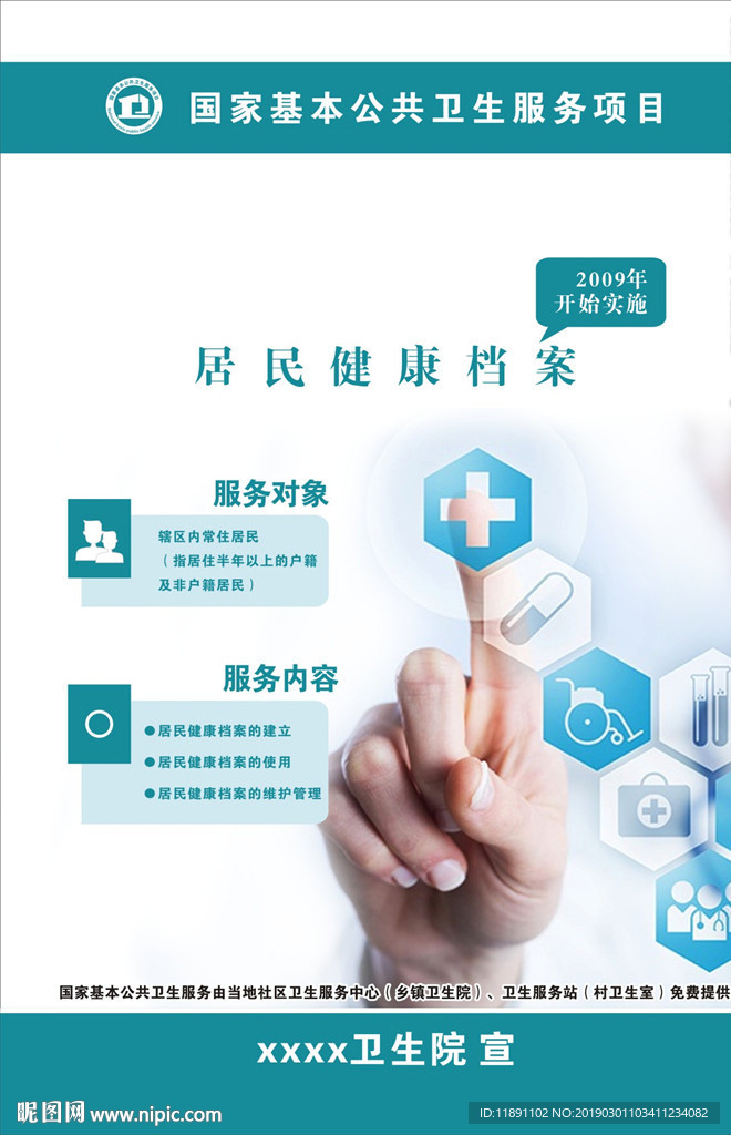 个人健康档案应包括的内容