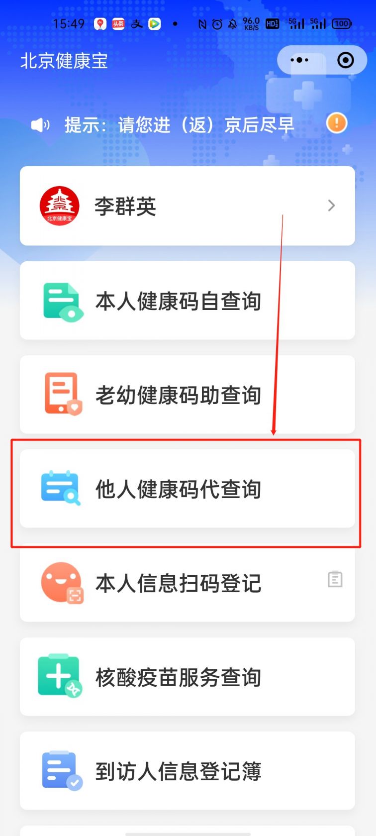 北京健康宝过不了怎么办