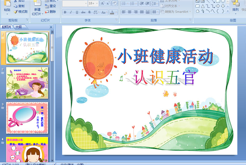 幼儿园中班健康