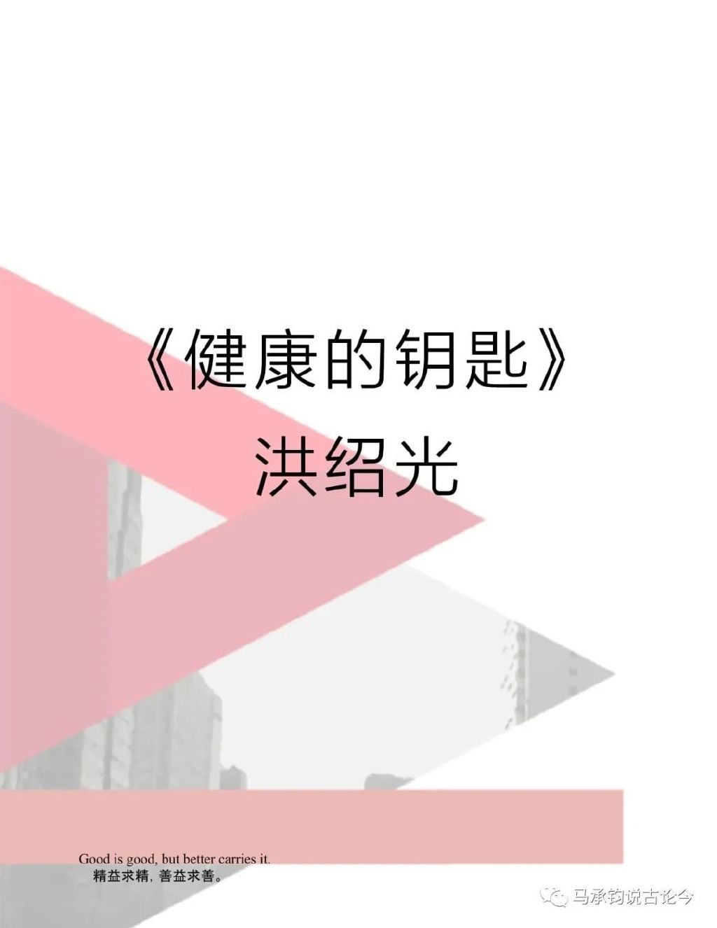 洪绍光的书有哪些