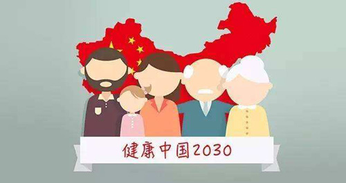 打造全民健康体系