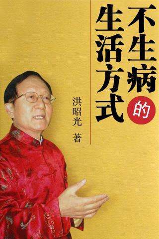 洪昭光肥壮新观点