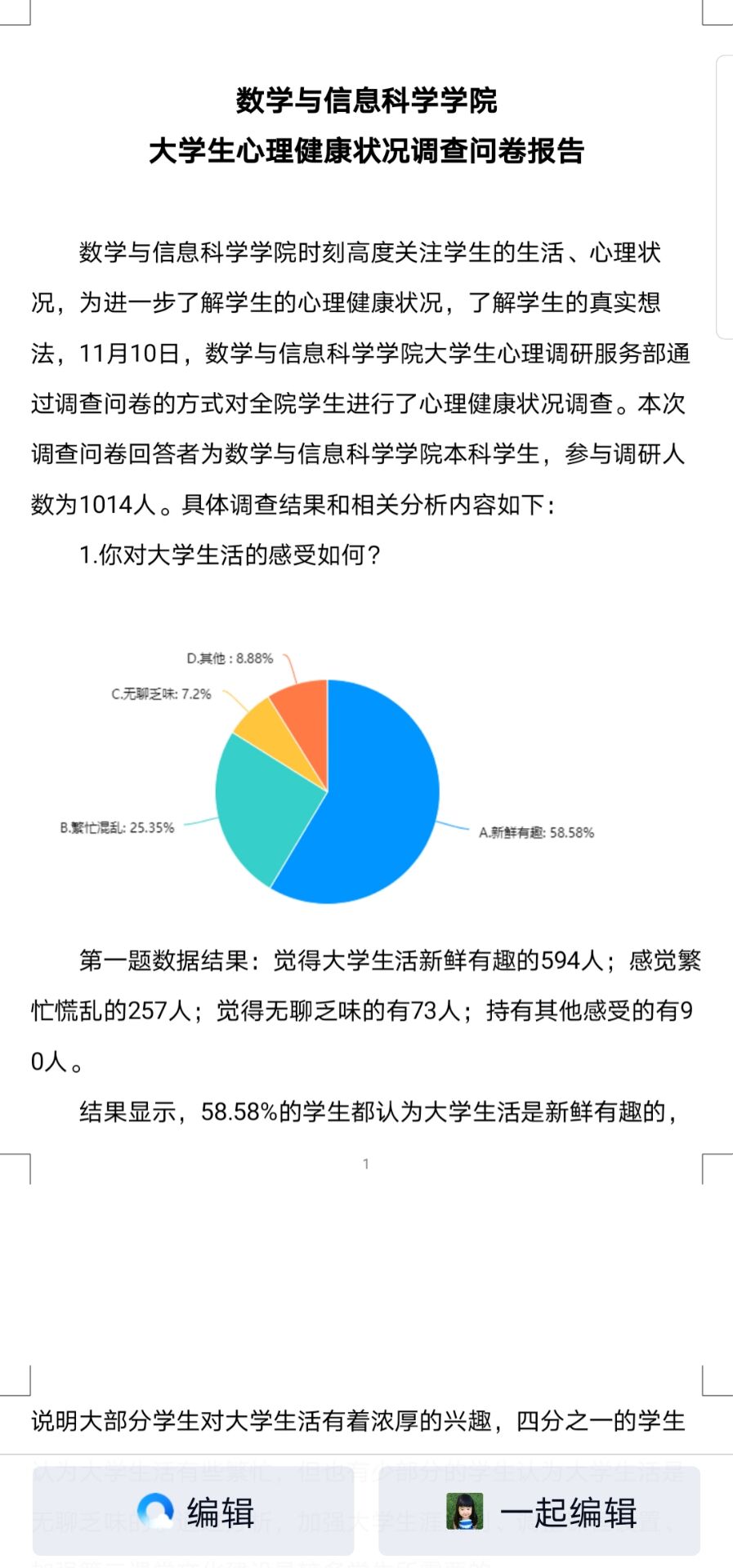 对大学生心理健康教育教程课程的建议与意见