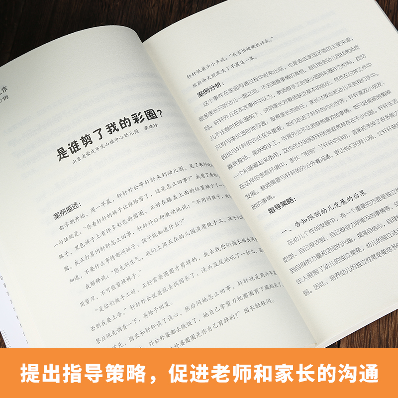 班级治理沟通案例