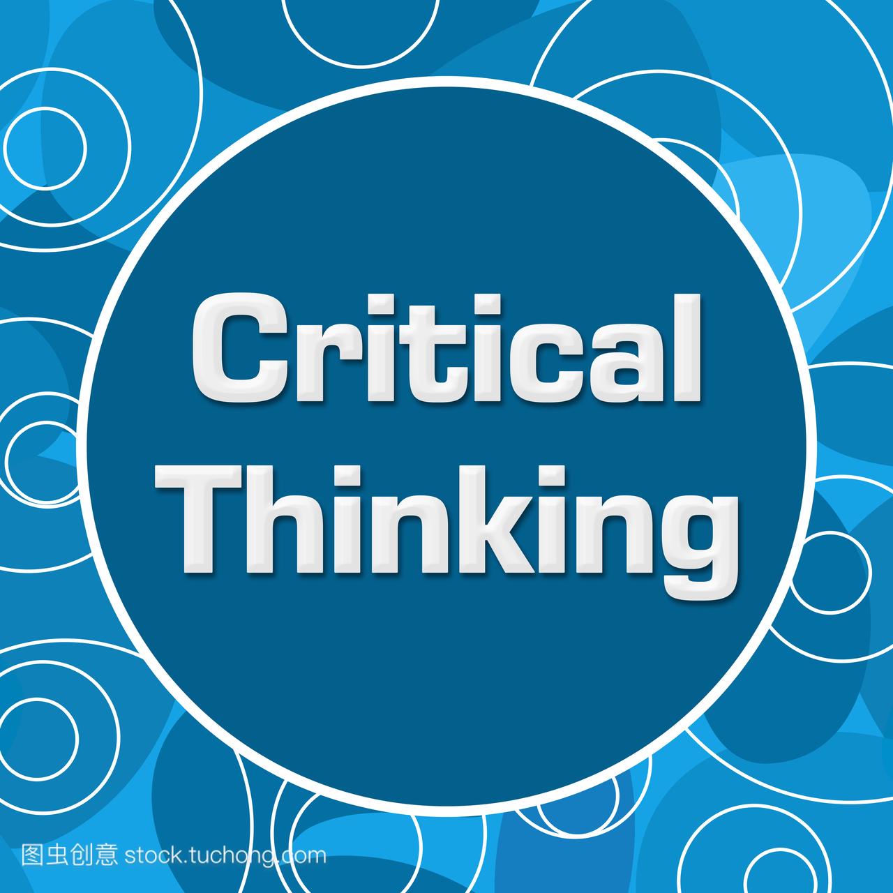 批判性思维和团队合作