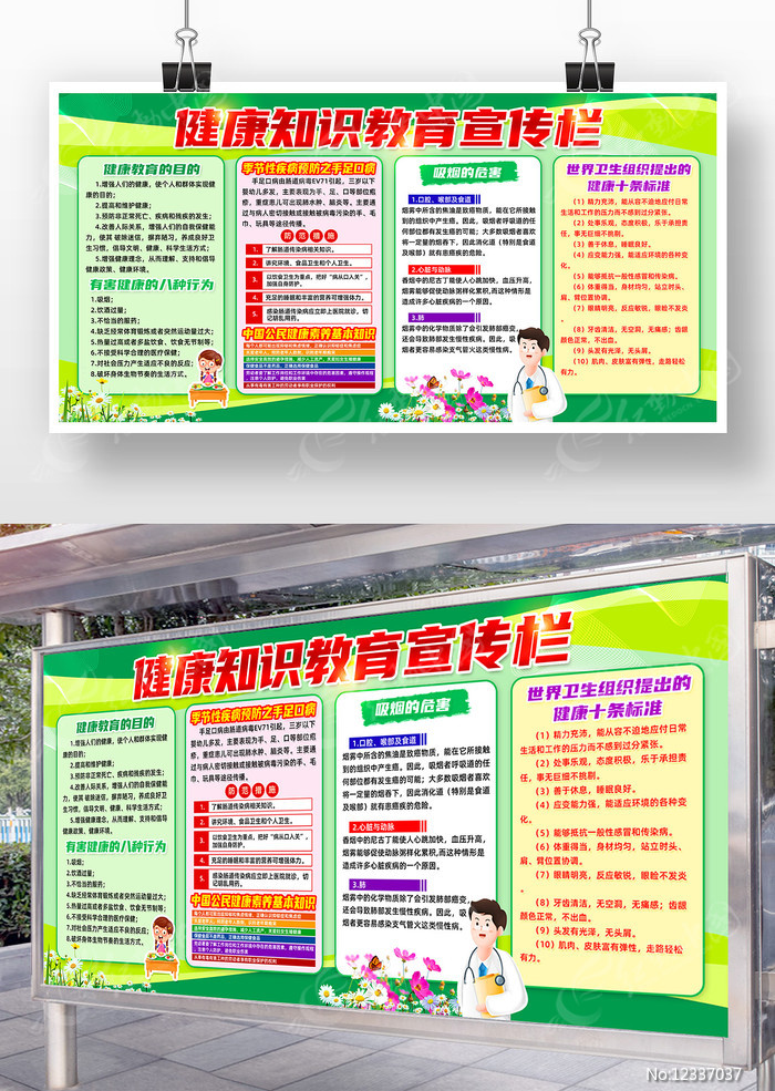 社区健康宣传策划工作方案集锦