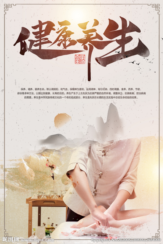 关于生活养生的名言