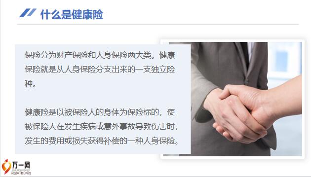 健康保险产说会主持稿