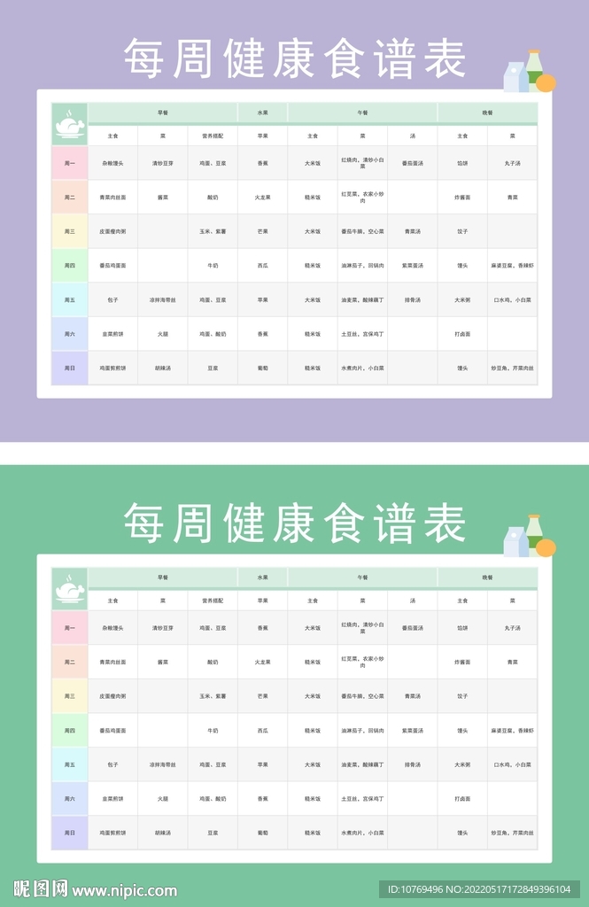 一周健康营养食谱