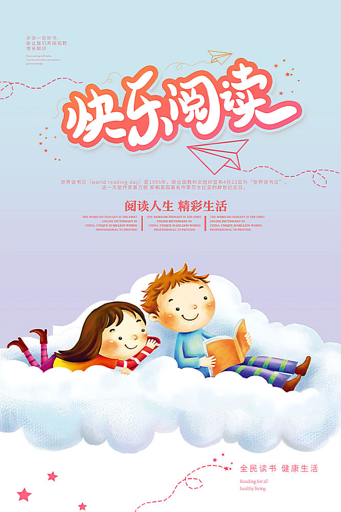 快乐阅读健康成长的手抄报