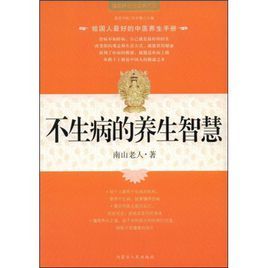 不生病的智慧2免费阅读