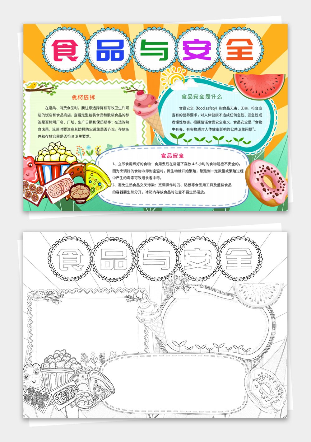 健康教育手抄报内容