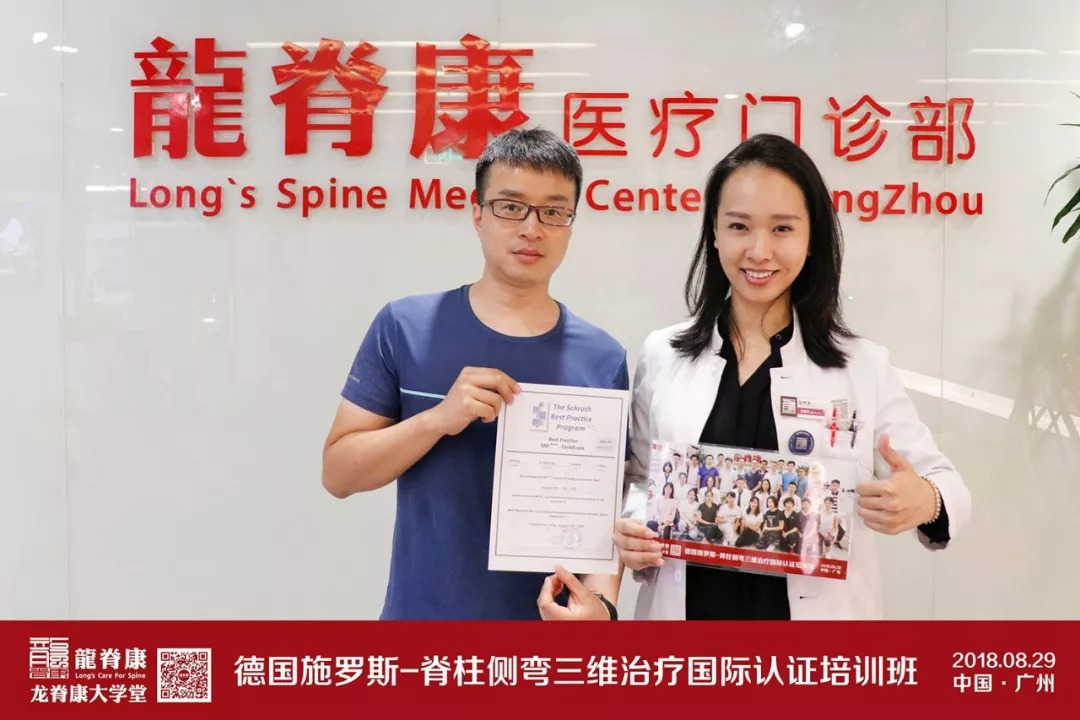 斯罗施脊柱侧弯