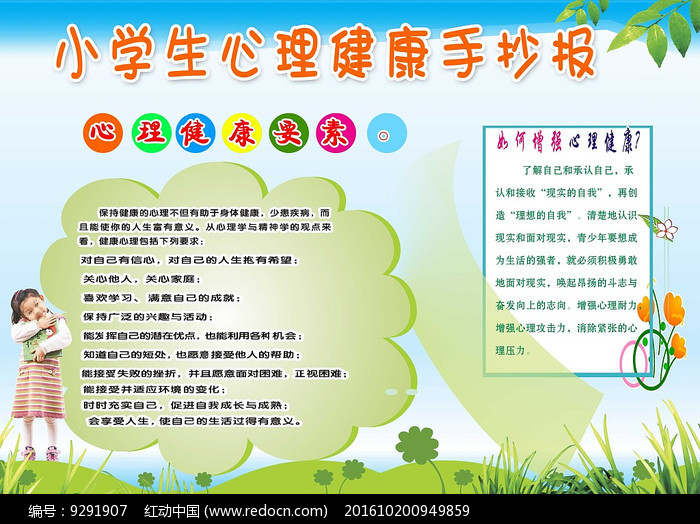 关于健康的手抄报！