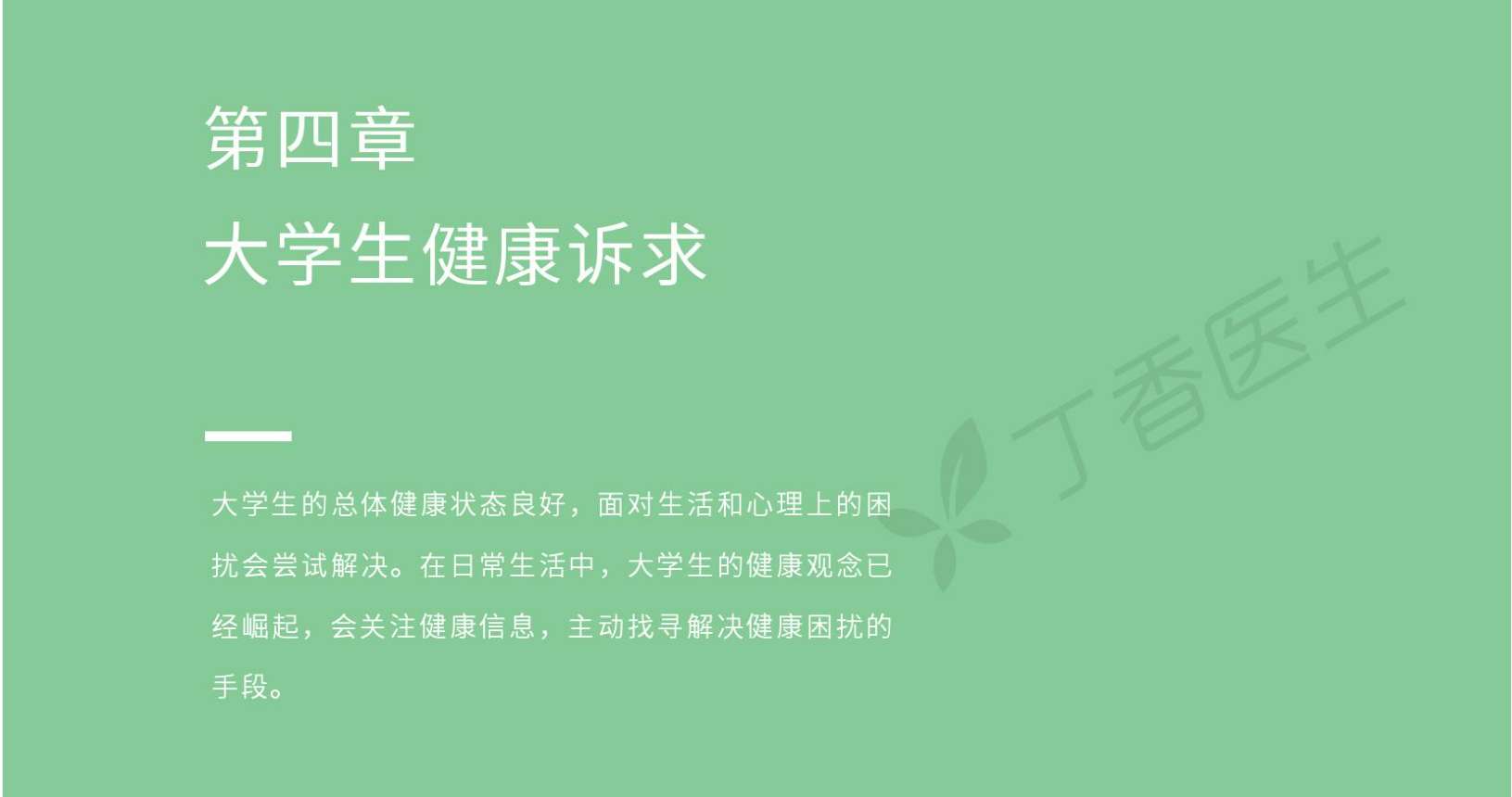 大学生身心健康规划怎么写