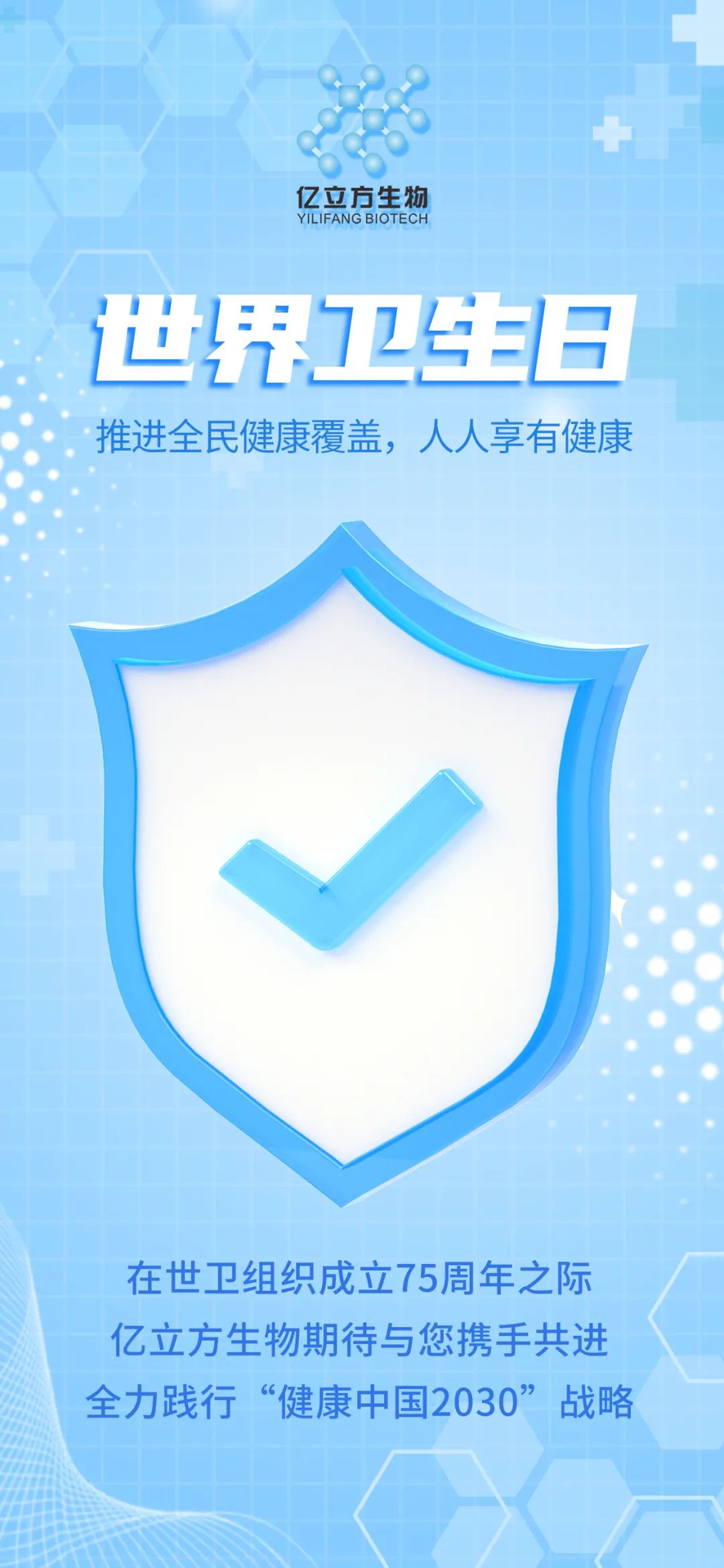 全民健康公共服务平台董留金