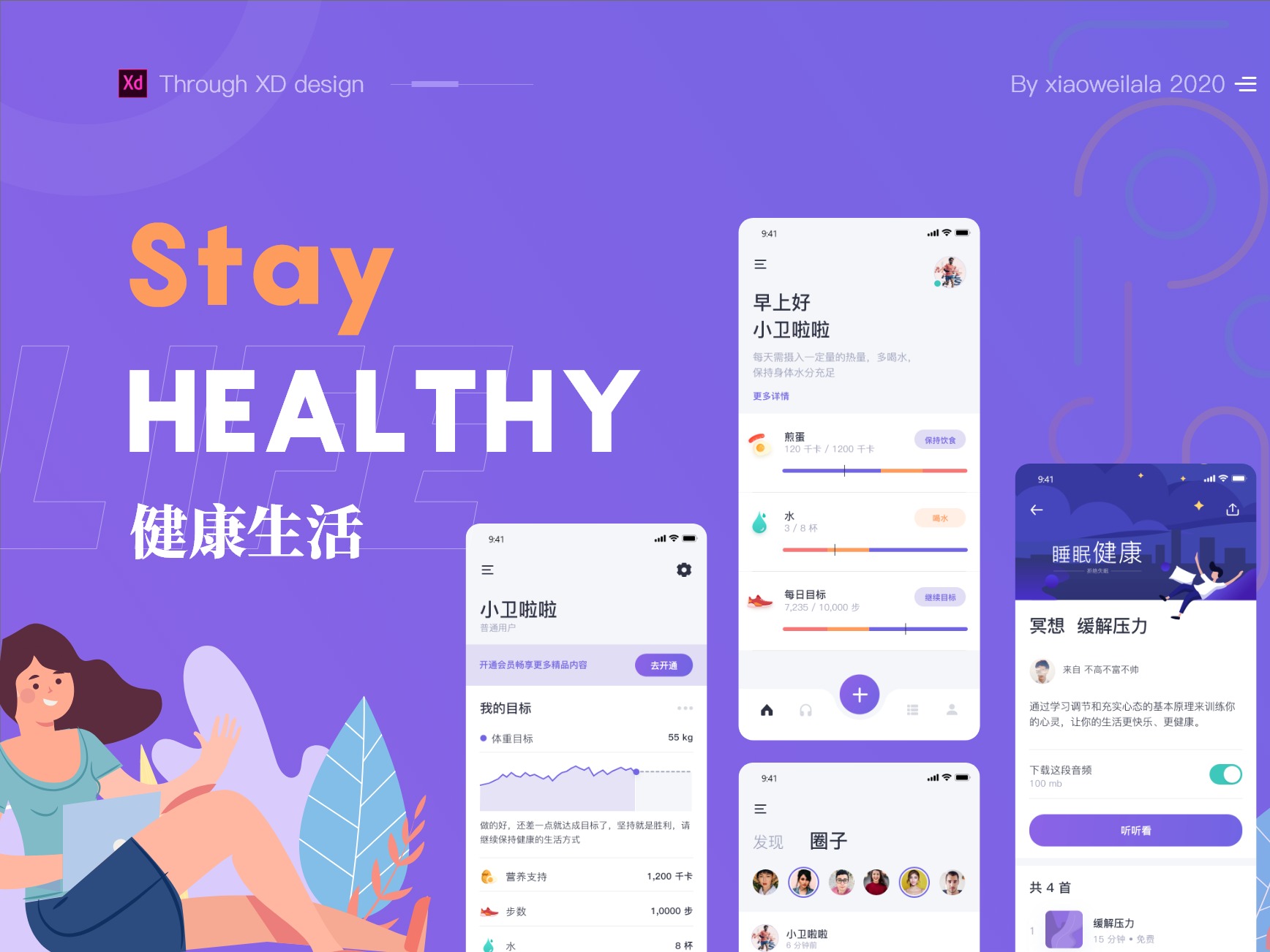 我是健康小卫士教案