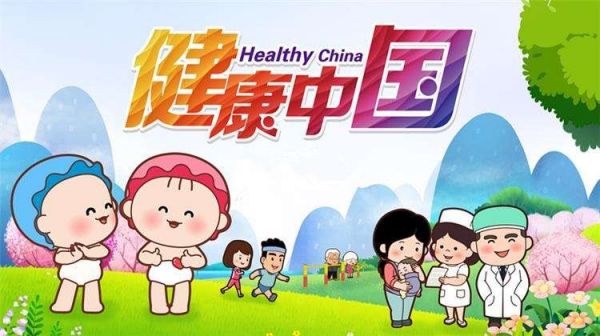 国内知名健康类报刊