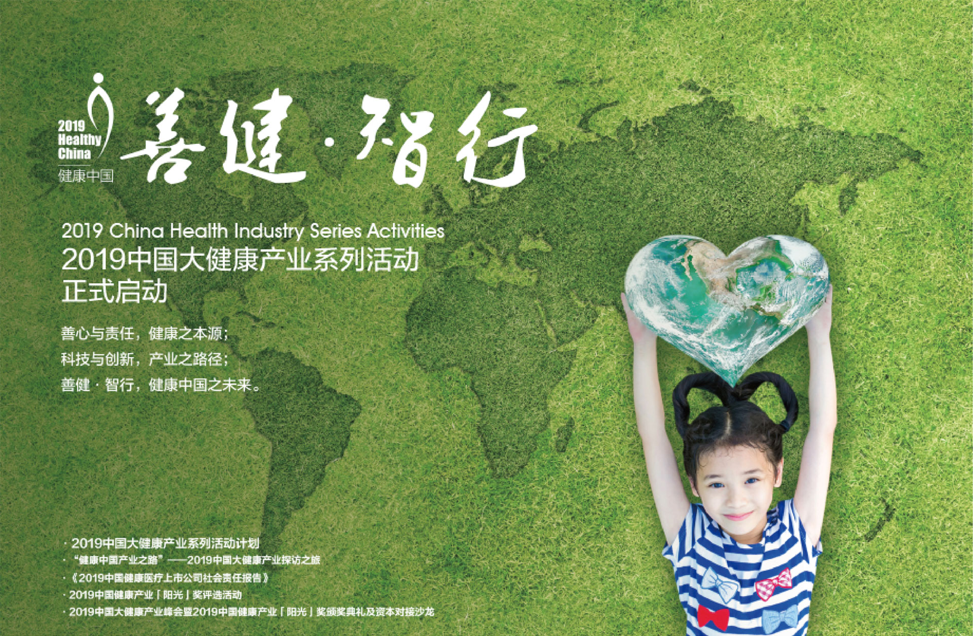 健康产业的领军企业股票