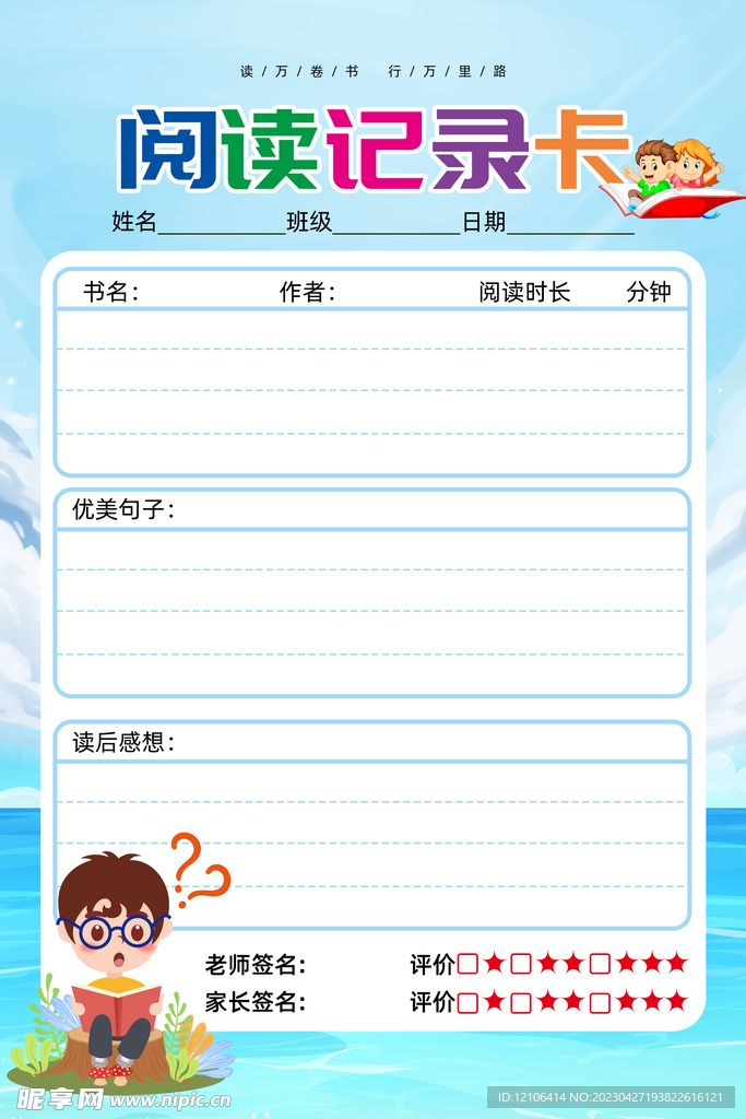 阅读记录卡的家长评价怎么写