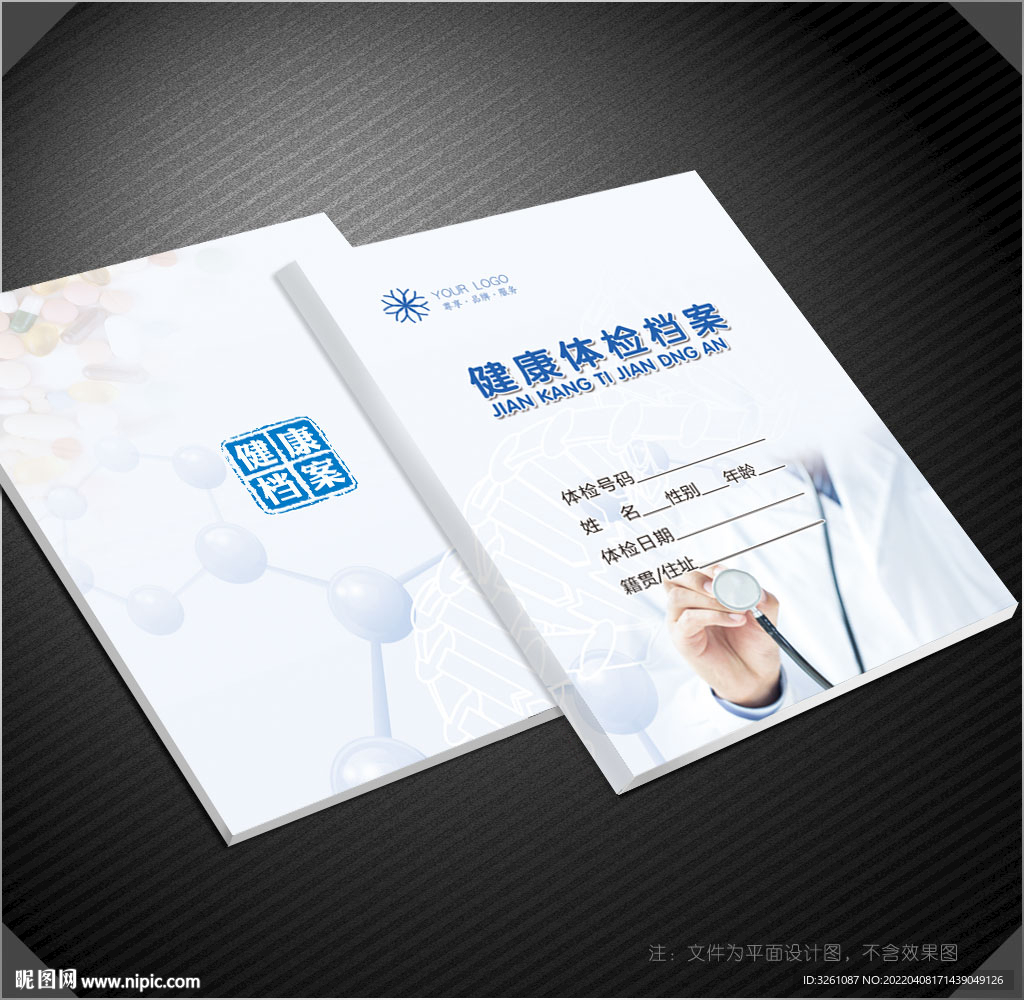 健康档案应包括哪些内容