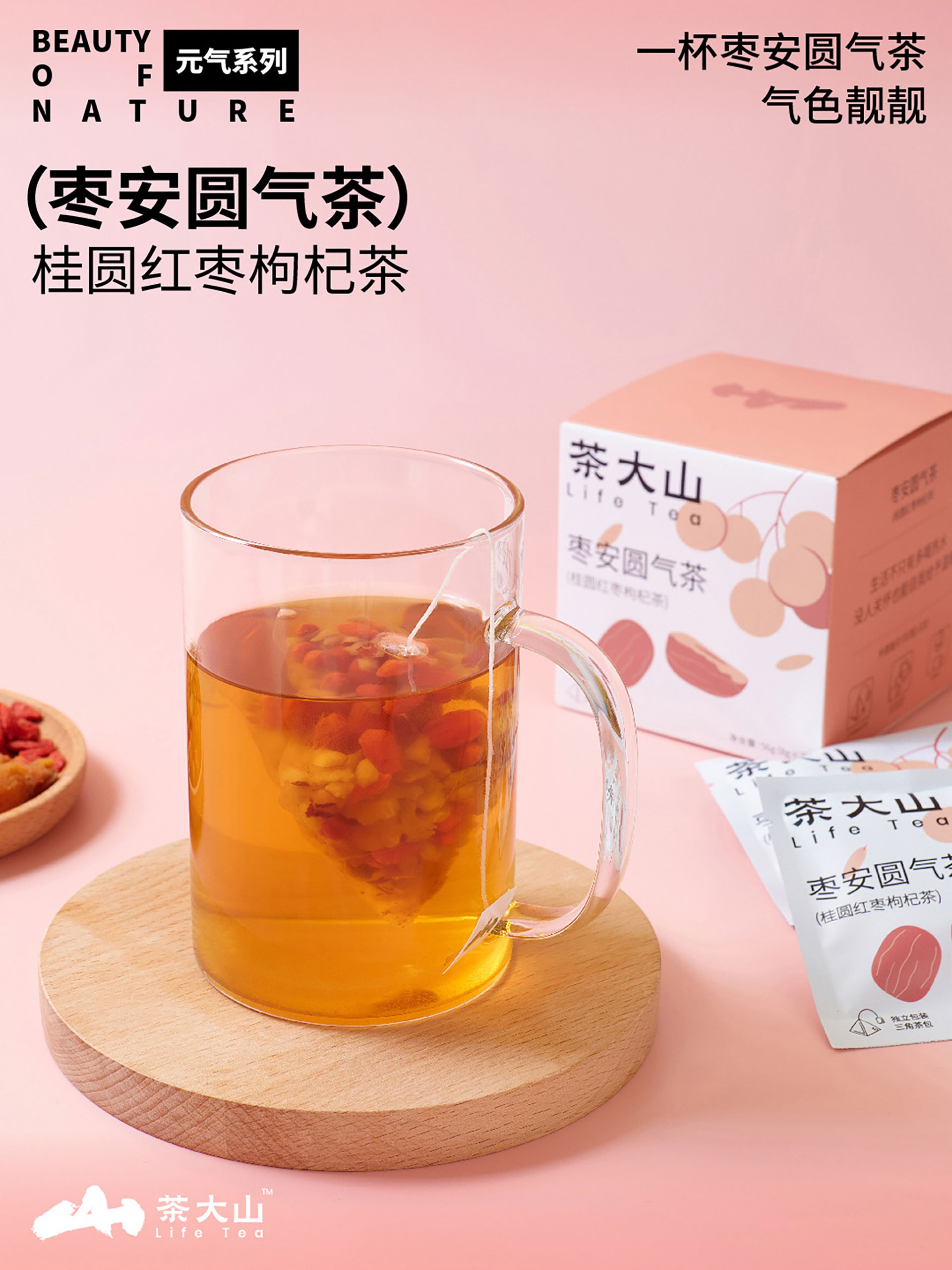 秋季养生茶配方