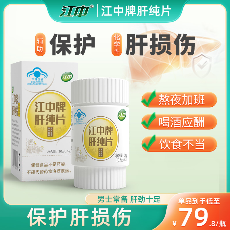 保健品护肝丸有哪些