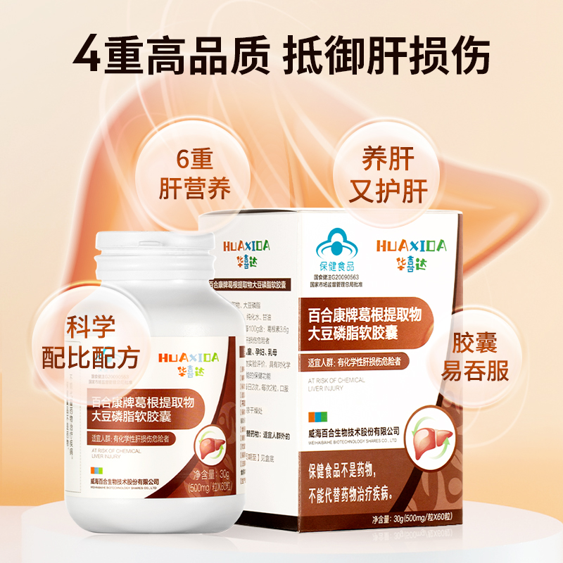 护肝保健品的推荐及益处