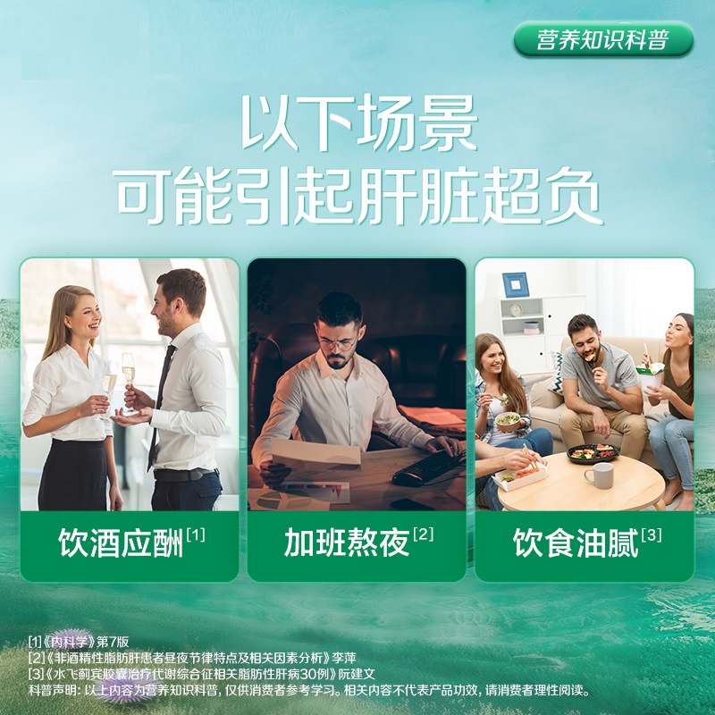 汤臣倍健护肝保健品