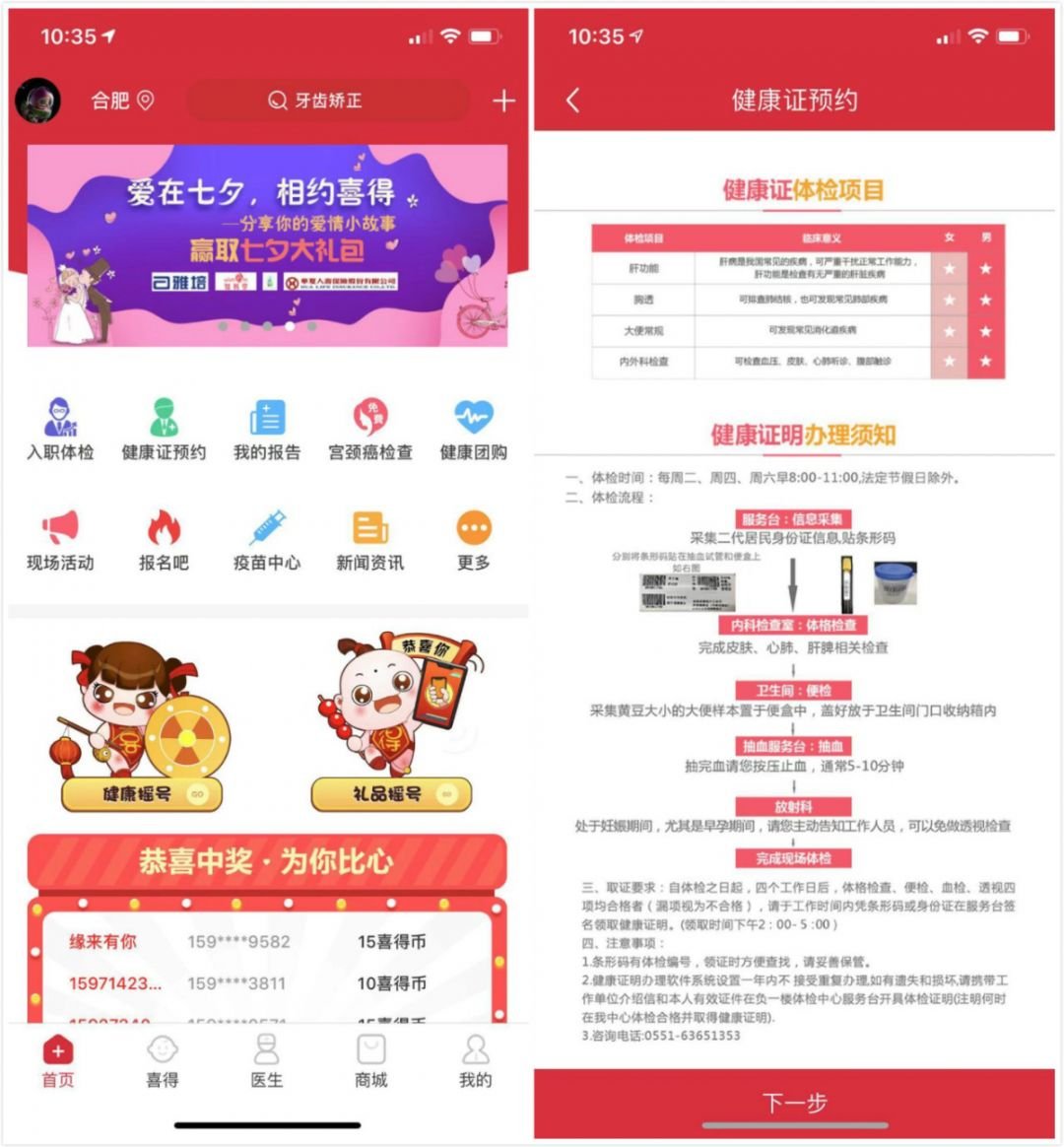 办健康证预约成功