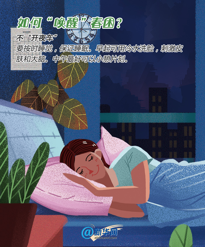 战胜春季疲劳的指南