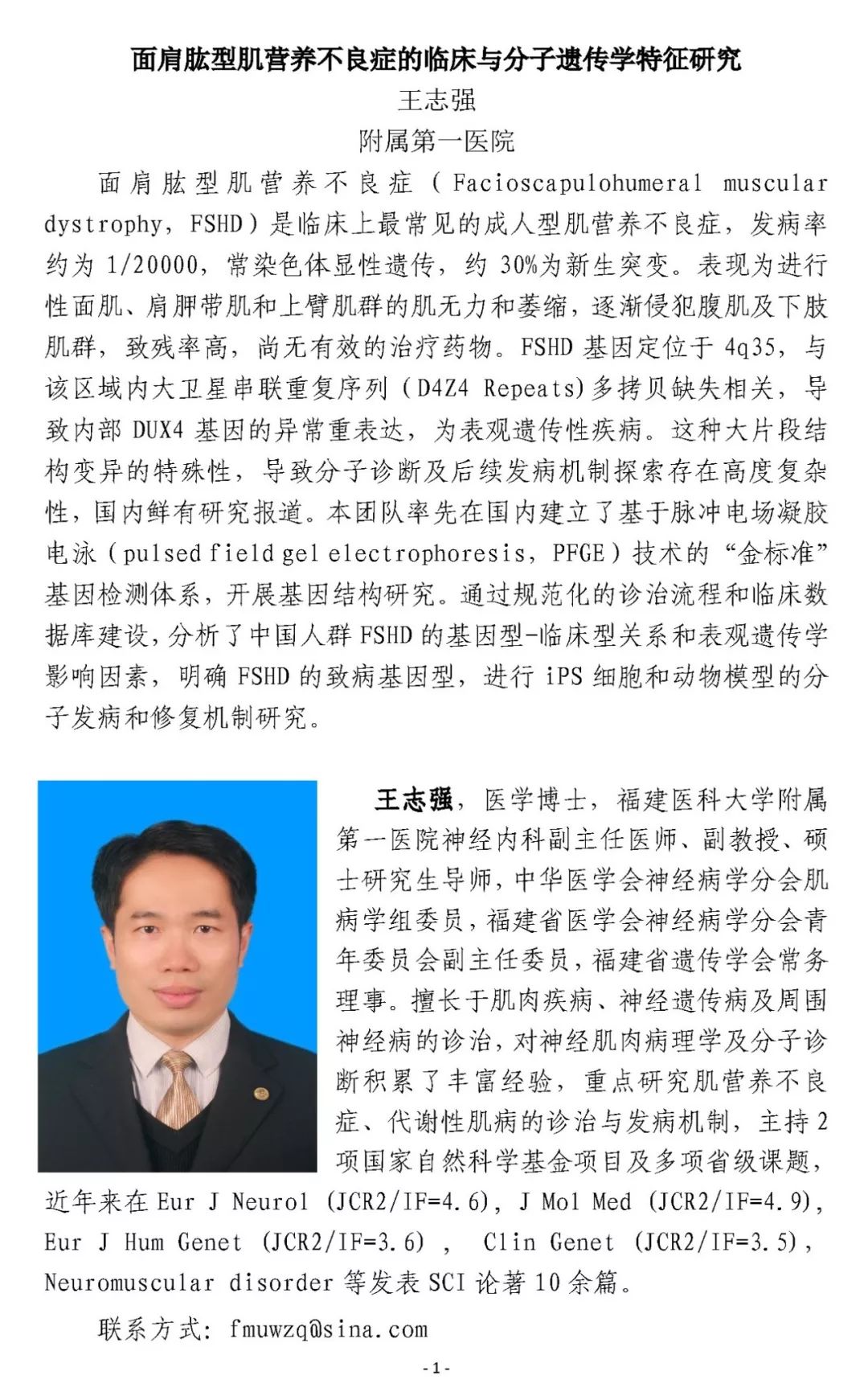 福建医药杂志是核心期刊吗