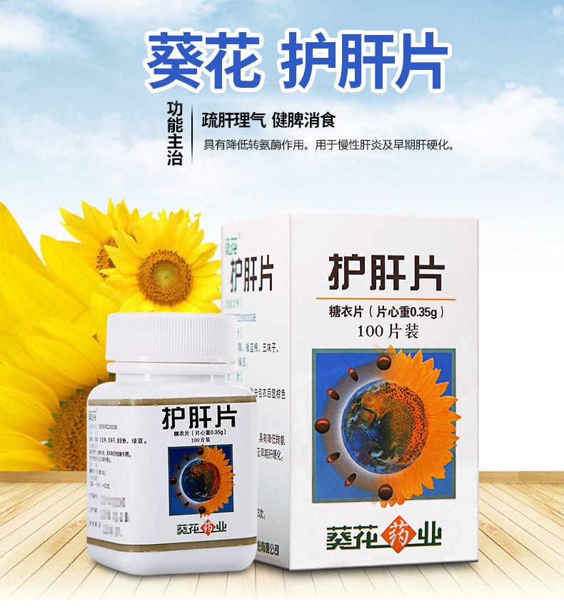 养肝护肝的药哪种最好