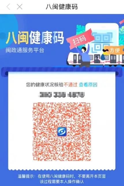 福建八闽健康码app下载