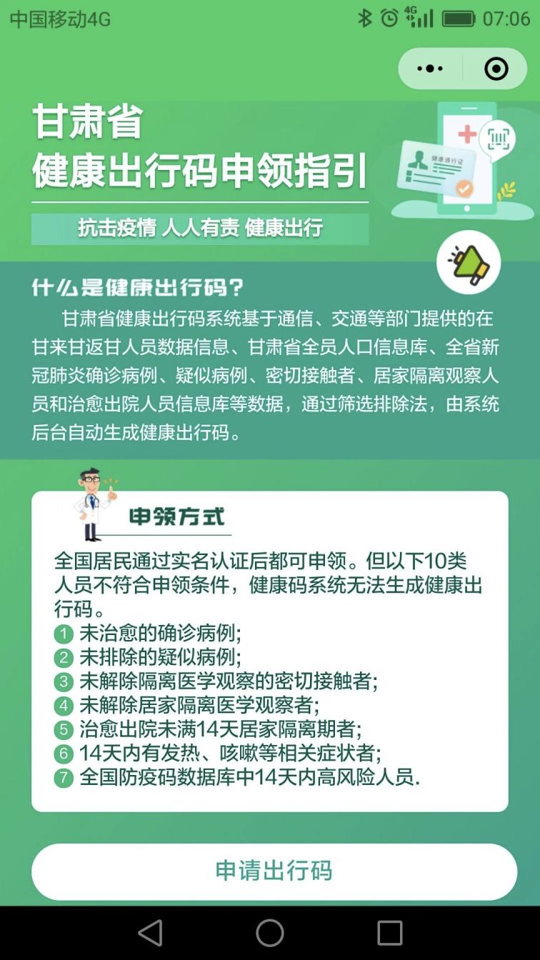 甘肃省健康出行码