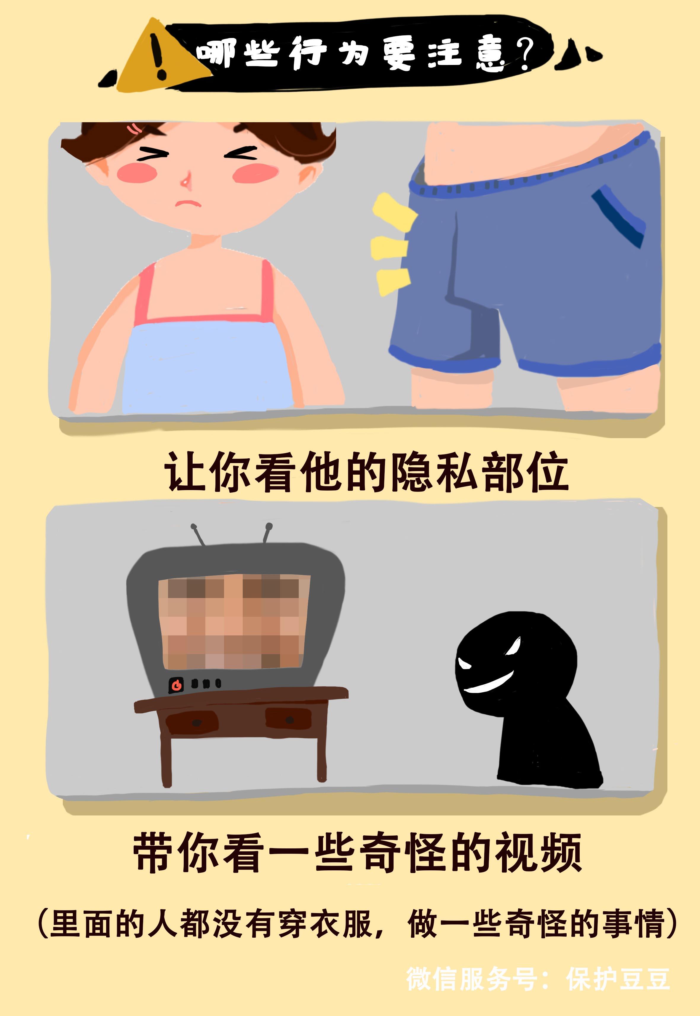 面向被性侵未成年人的心理疏导指南