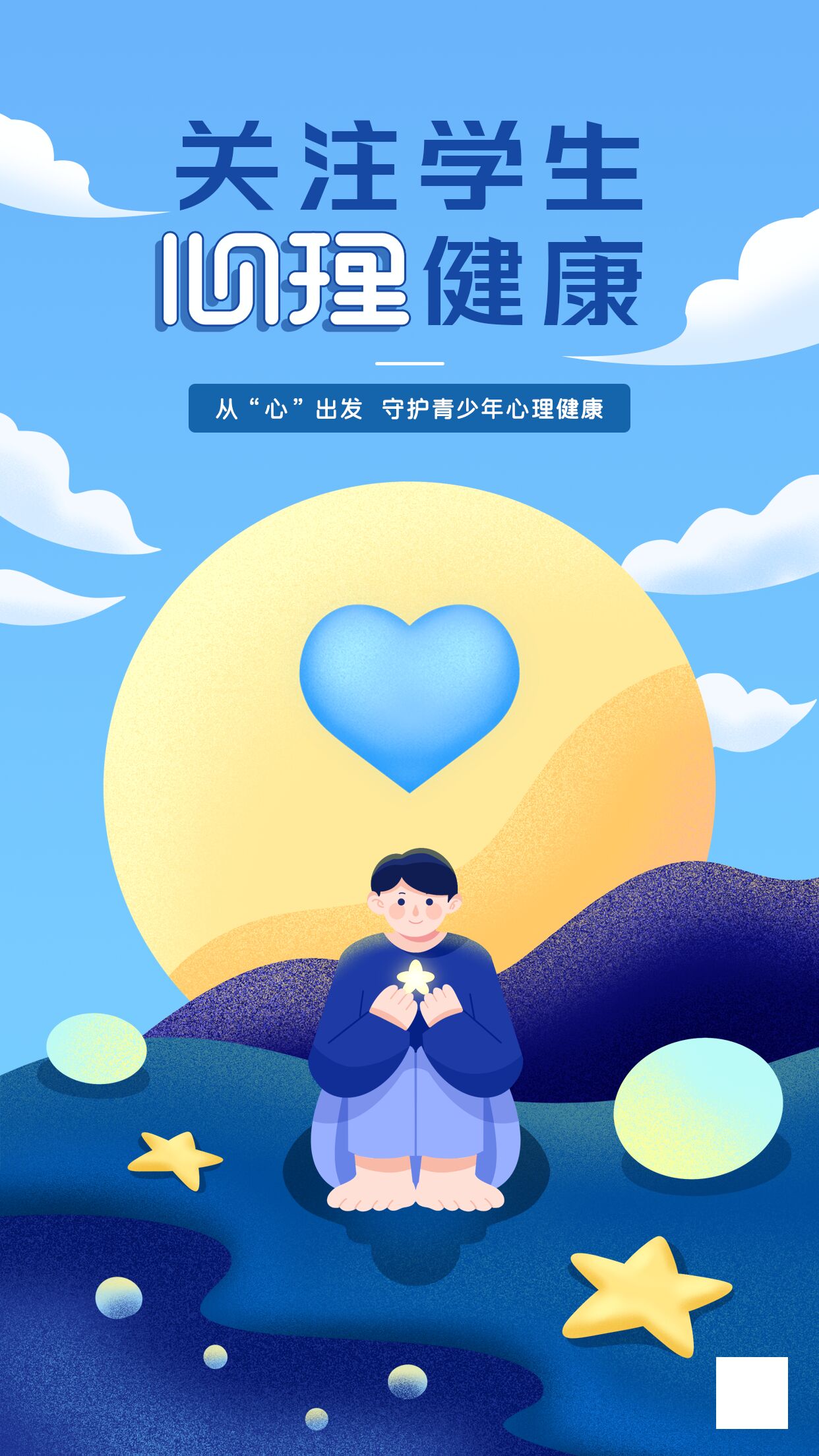 学生心理健康教育辅导记录表内容