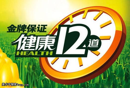 四个字的健康成语大全