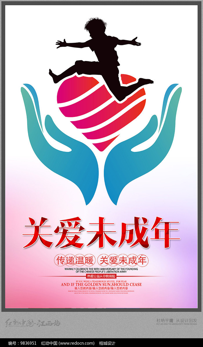 未成年心理健康教育