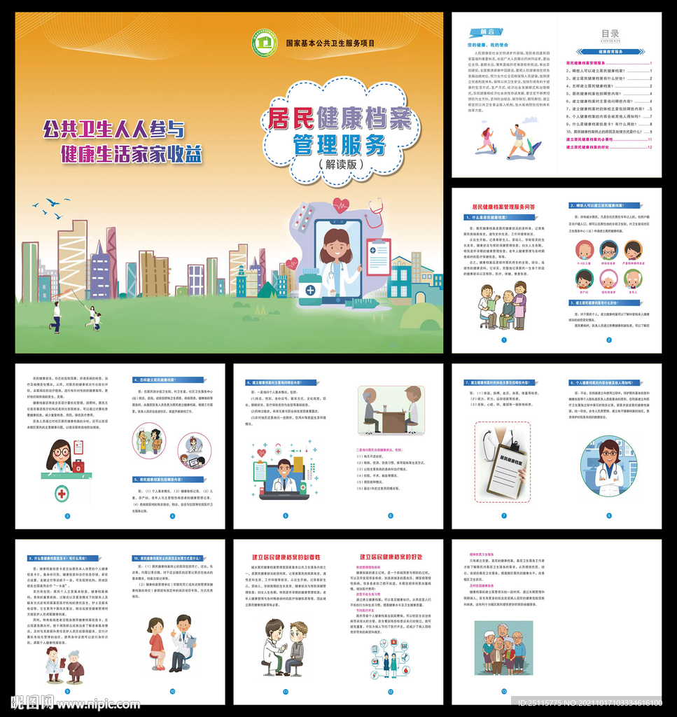 居民健康档案有什么用