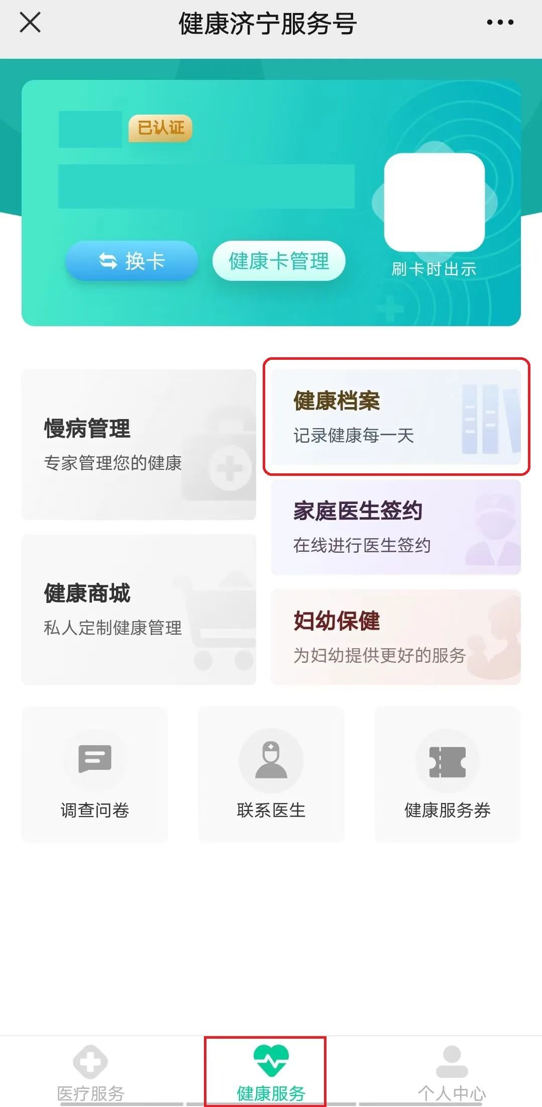 居民健康档案内容包括哪些