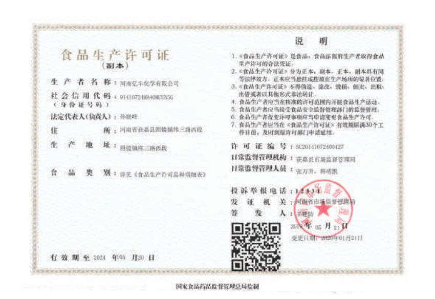食品生产许可管理办法