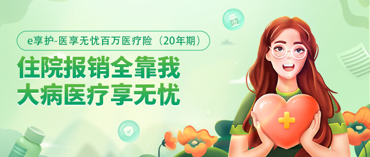 了解保险保障前必知的健康问答