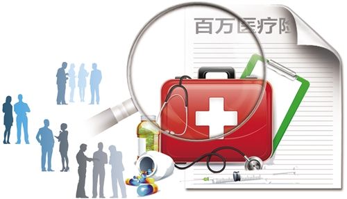 百万医疗险是骗局吗