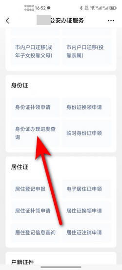 查询本人身份证名下的手机号