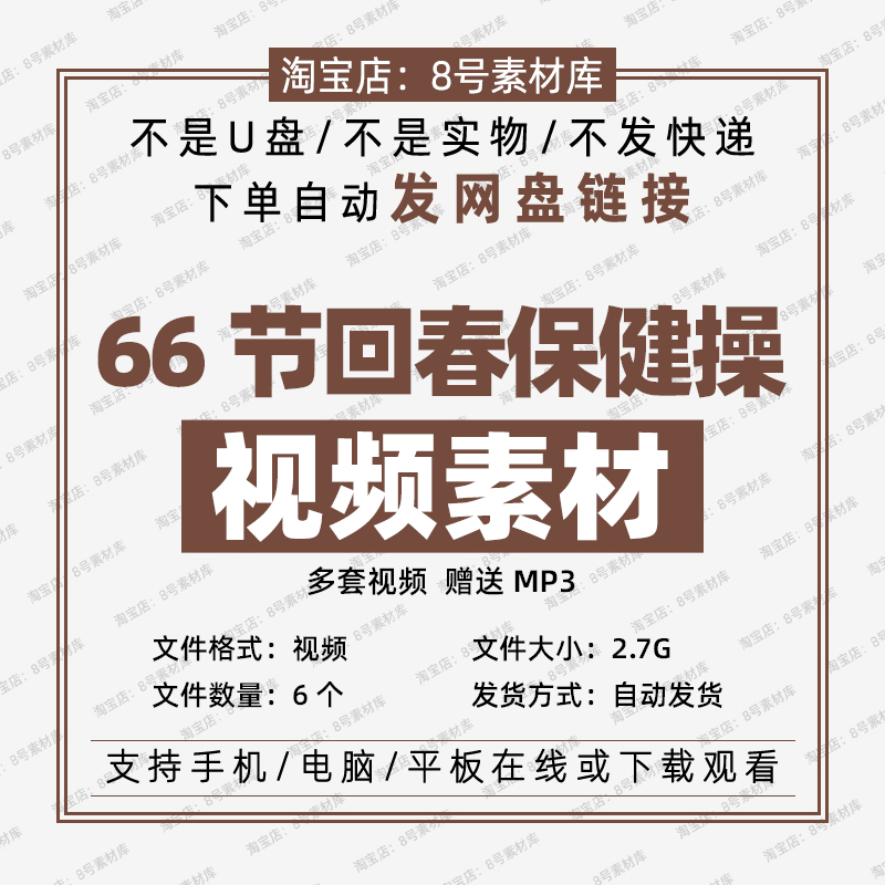 66节回春医疗保健操正版45分钟