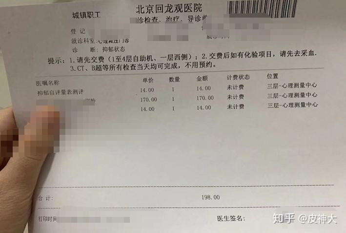 中学生心理检测